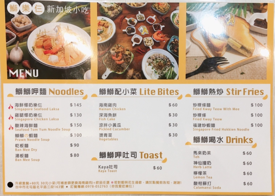 北平路美食_鰤樂仨新加坡小吃菜單