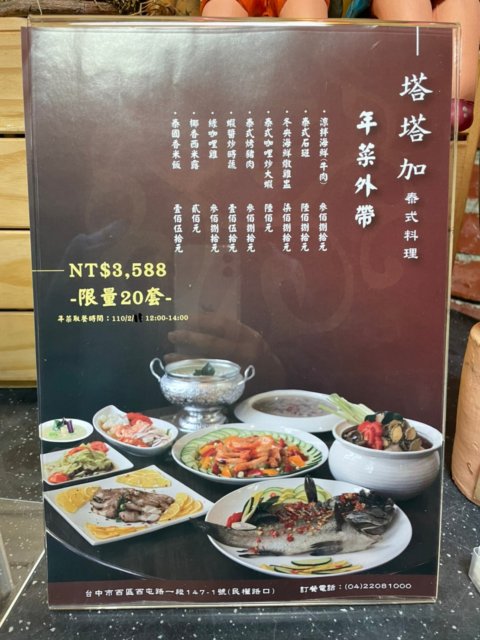 台中泰式料理_塔塔加泰式料理創始店