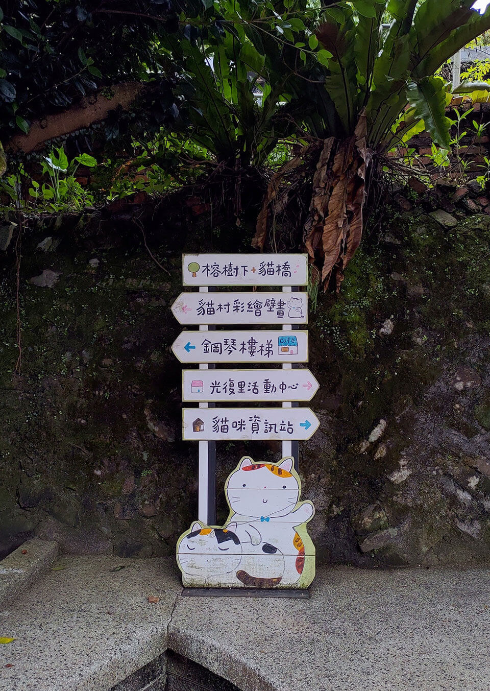 平溪一日遊：猴硐小路旁的可愛指示牌