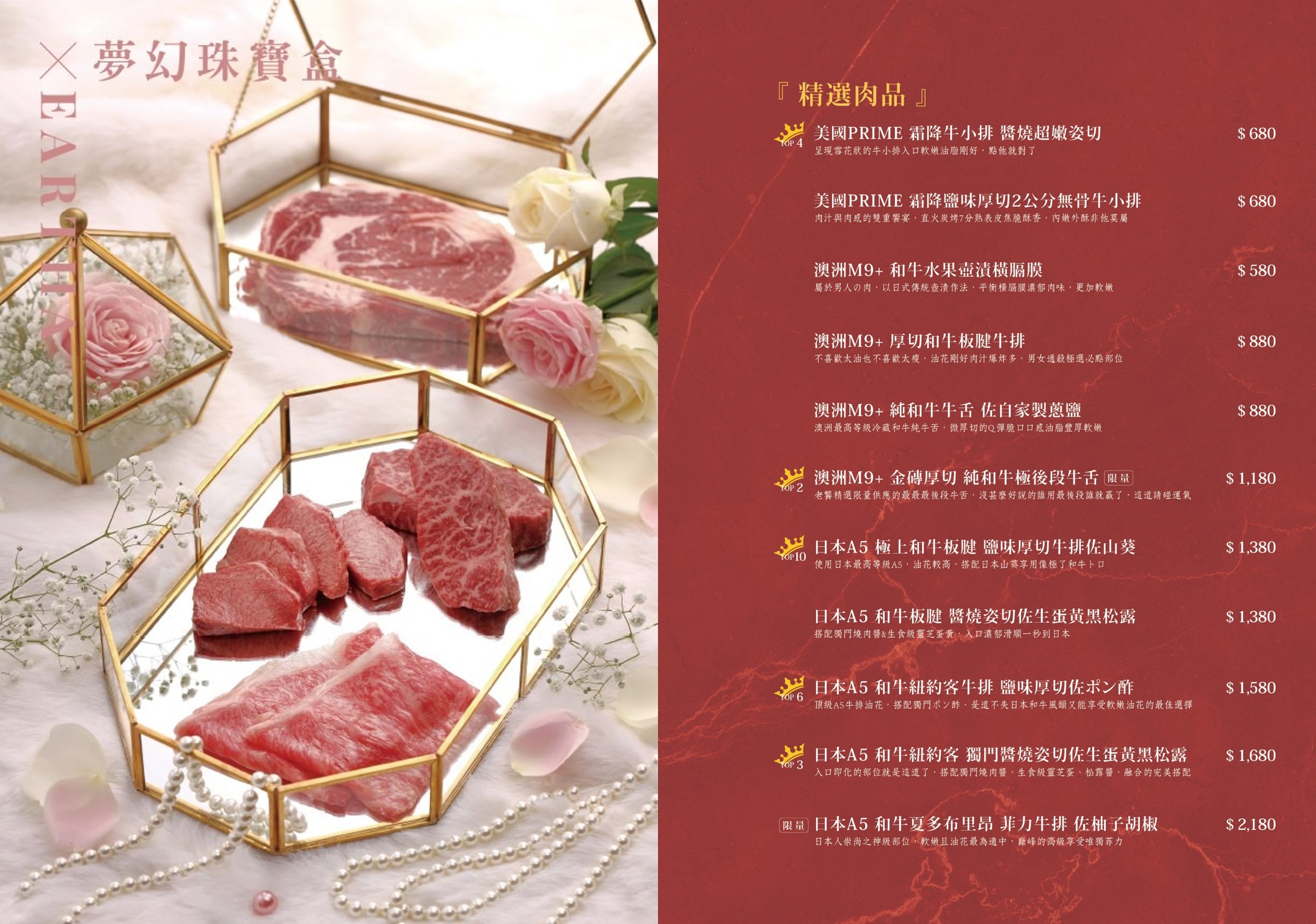 台中燒肉-Eartha燒肉餐酒館菜單