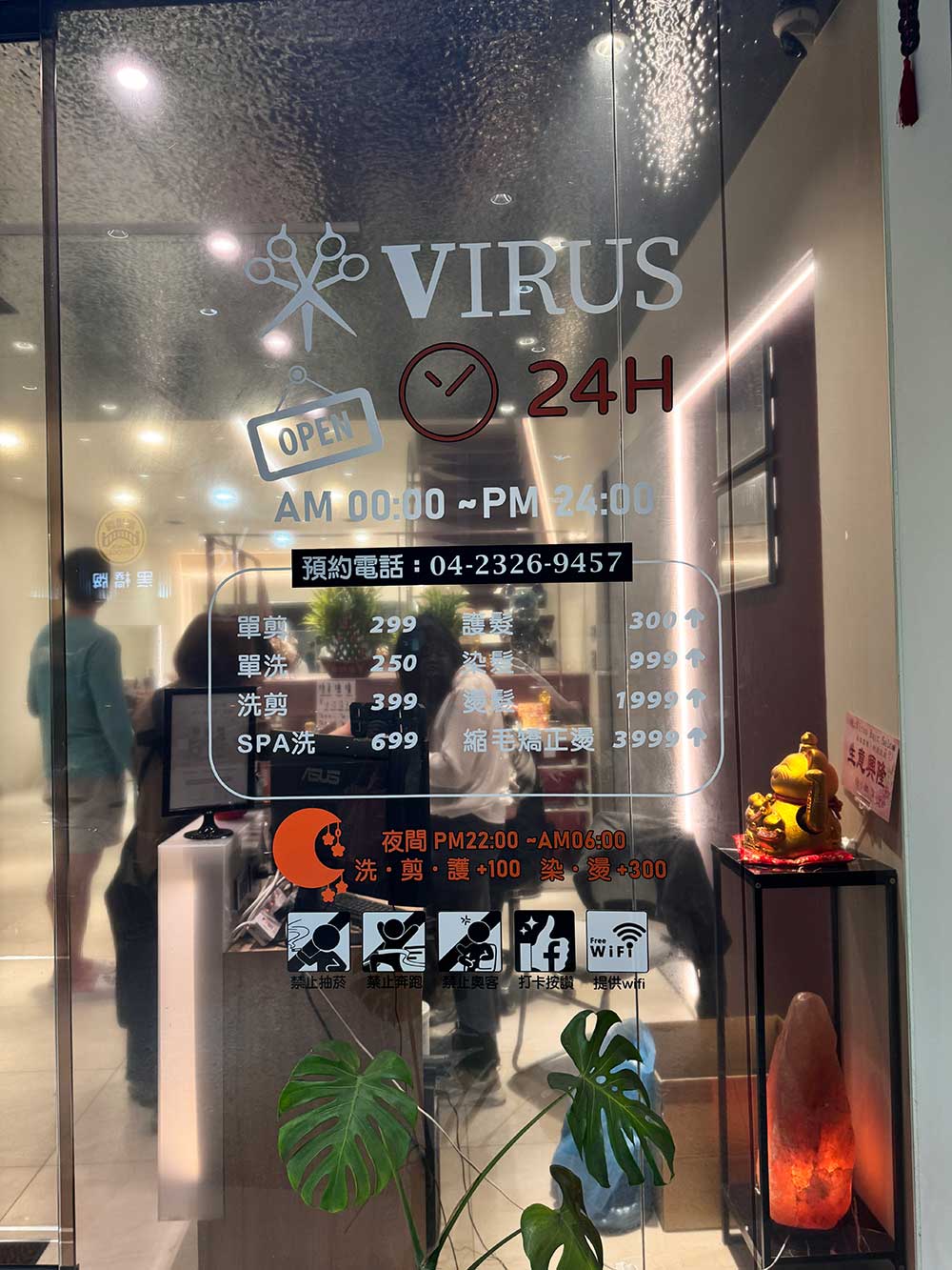 Virus Hair Salon勤美店