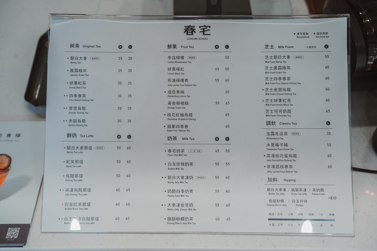 #春宅朝富店 #台中西屯飲料推薦