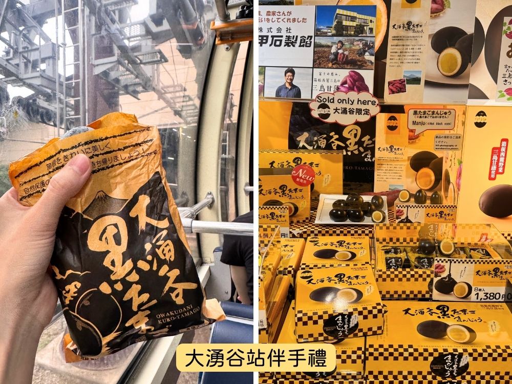 箱根旅遊-大涌谷黑蛋