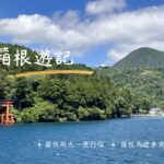 hakone